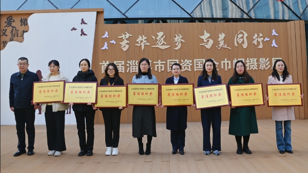 【芳華逐夢(mèng) 與美同行】淄博市國(guó)有企業(yè)女性職工“慶三八”美學(xué)培育主題活動(dòng)成功舉辦